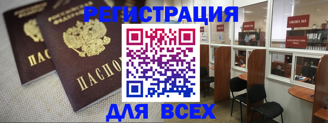 прописка для работы в Щёкино