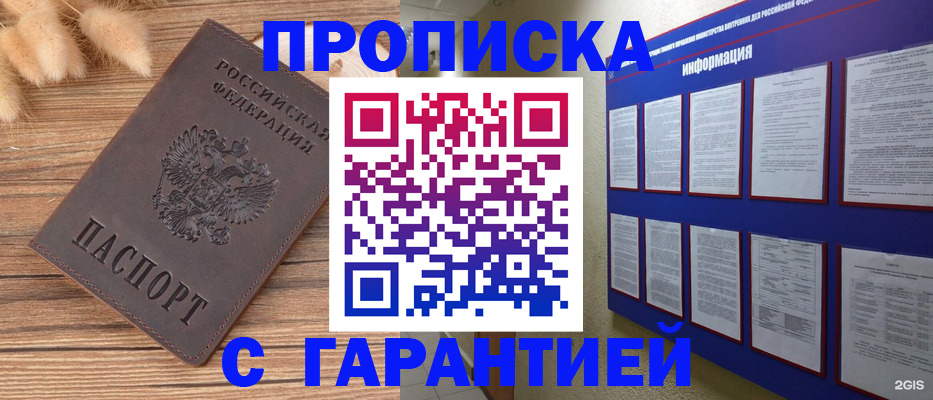 прописка для военкомата в Щёкино