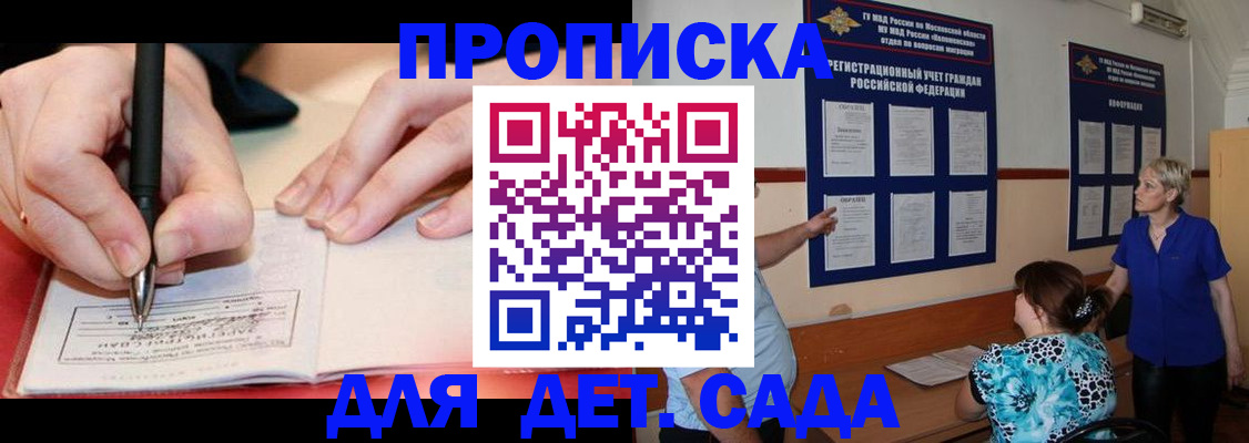 временная прописка в Щёкино
