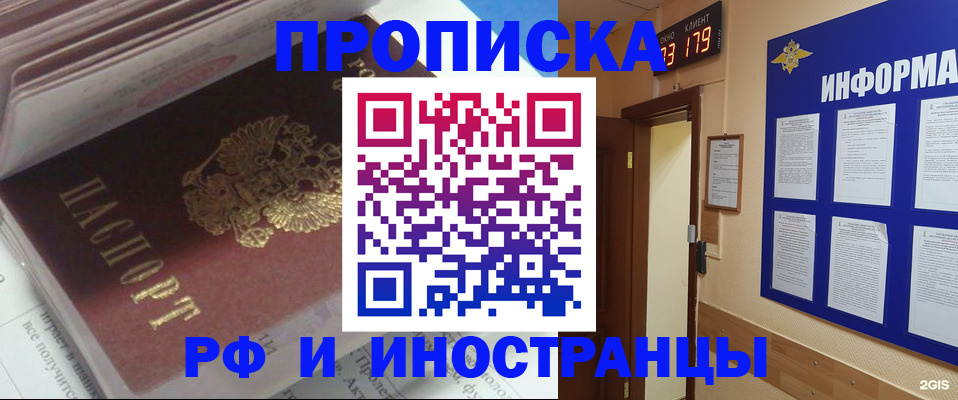 временная регистрация надежно в Щёкино